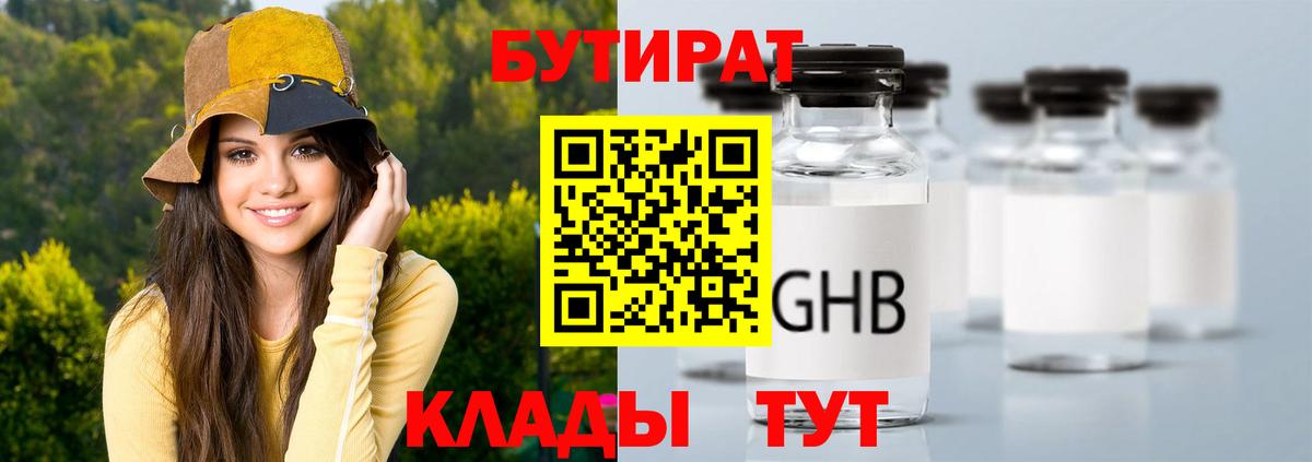 Бутират бутандиол Долгопрудный