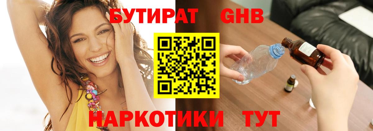 БУТИРАТ  Бутират оксана  Вход с VPN  Долгопрудный 