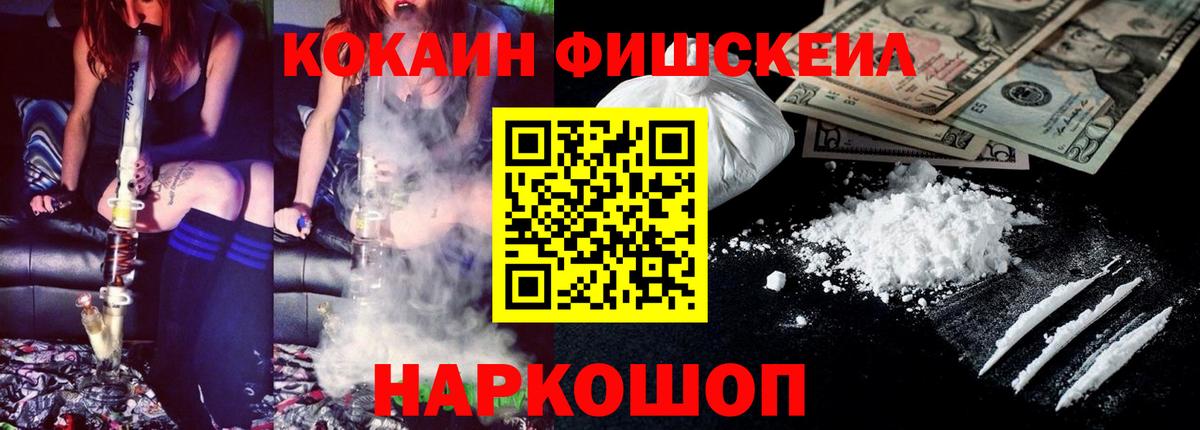 Долгопрудный  Cocaine Колумбийский  Вход с VPN  КОКАИН FishScale 