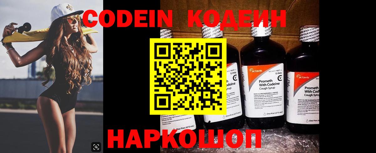 Долгопрудный  Кодеиновый сироп Lean Purple Drank  Вход с VPN  Кодеин напиток Lean (лин) 