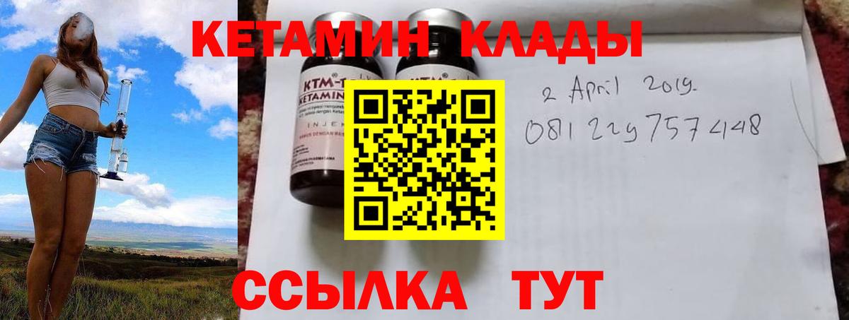 Долгопрудный  КЕТАМИН ketamine  Вход с VPN  КЕТАМИН VHQ 